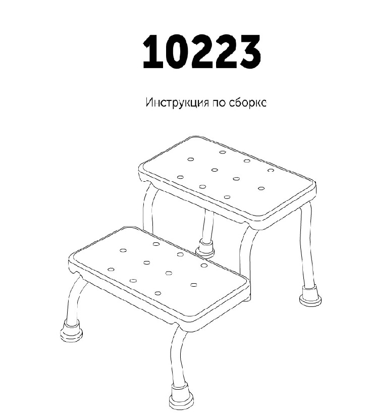 Инструкции ступенька для захода в ванну 10223