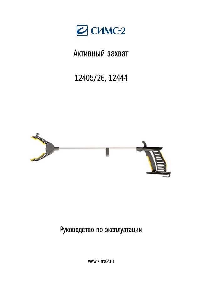 Руководство по эксплуатации активный захват 12405/26 mediQ