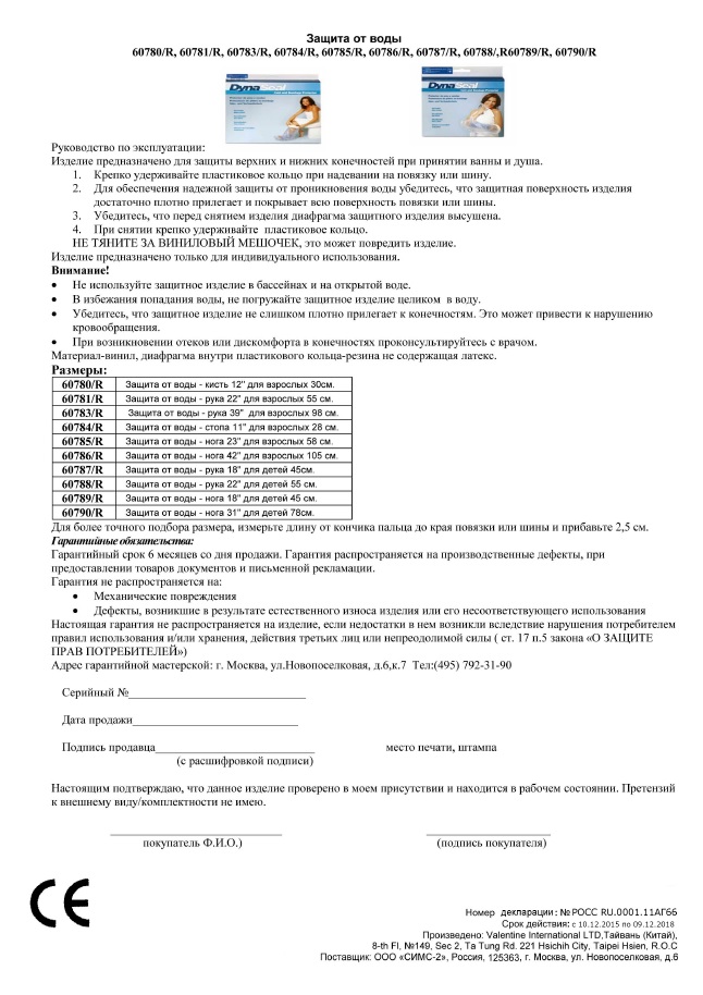 Руководство по эксплуатации защитный чехол от воды 60783/R