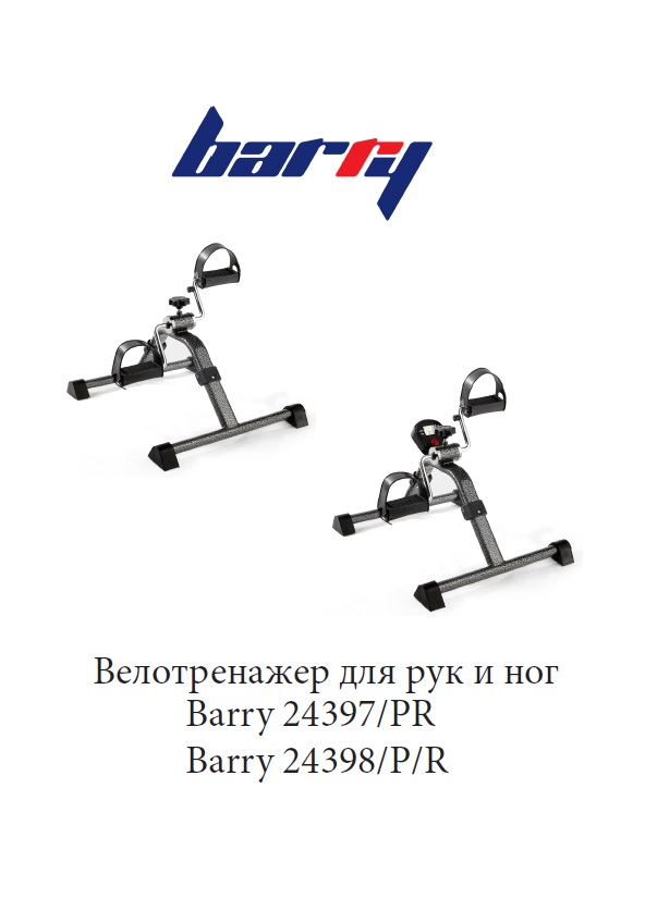 Руководство по эксплуатации педальный Barry 24397/PR