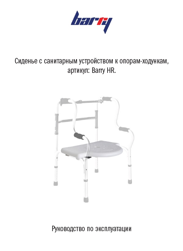 Руководство по эксплуатации стул для ванн и душа 10578`