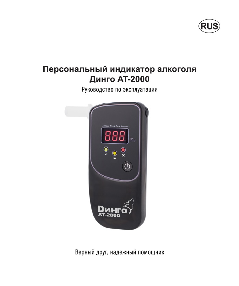 Руководство по эксплуатации Динго AT-2000