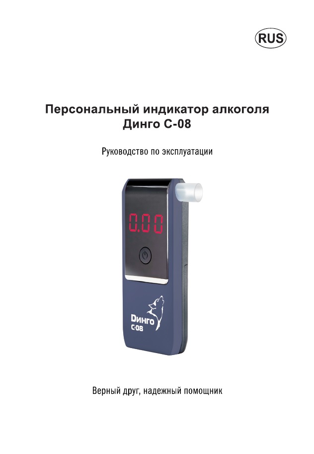 Руководство по эксплуатации Динго C-08