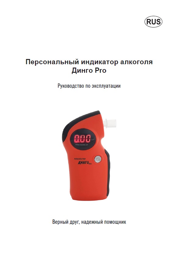 Руководство по эксплуатации Динго Pro