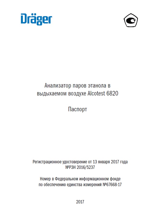 Паспорт Drager 6820 с кабелем ПК