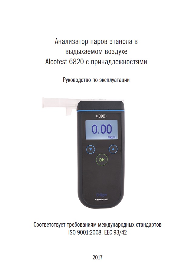 Руководство по эксплуатации Drager 6820 с кабелем ПК