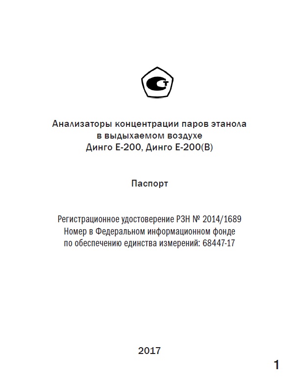 Паспорт Динго Е-200