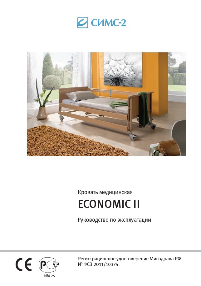 Руководство по эксплуатации кровать Economic II