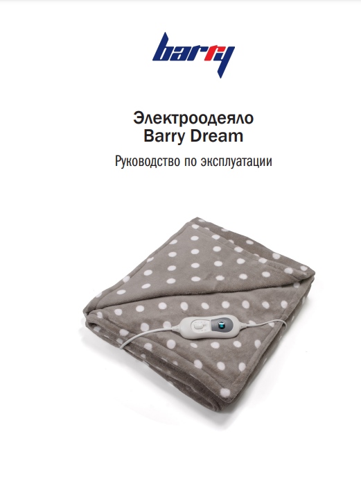 Руководство по эксплуатации Barry Dream