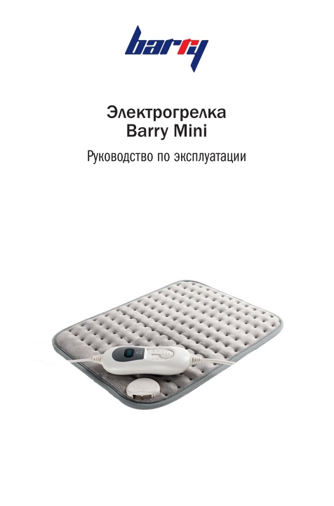 Руководство по эксплуатации Barry Mini