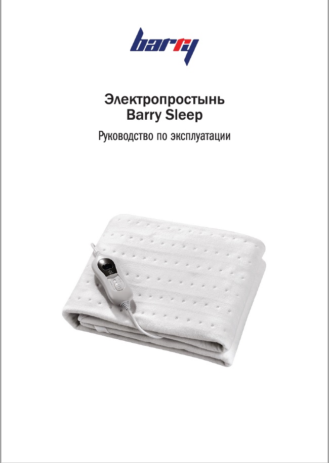 Руководство по эксплуатации Barry Sleep