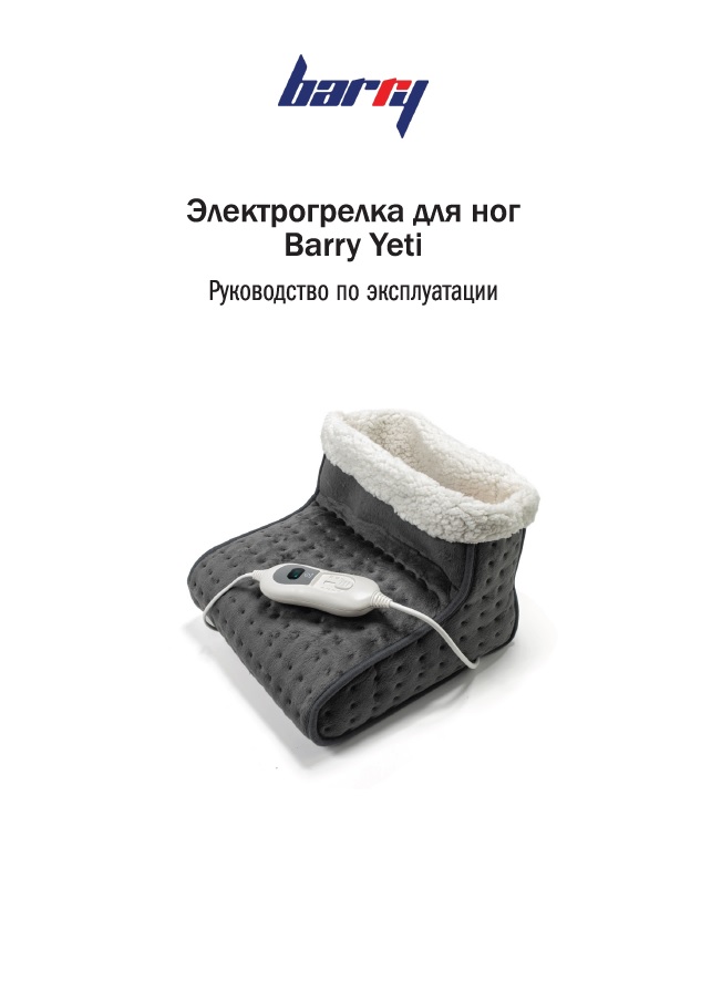 Руководство по эксплуатации Barry Yeti