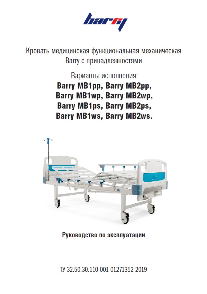 Руководство по эксплуатации кровать Barry MB1pp