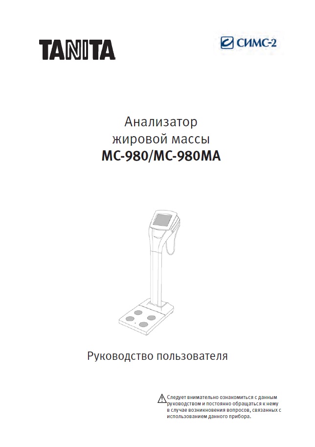 Руководство по эксплуатации Tanita MC-980MA