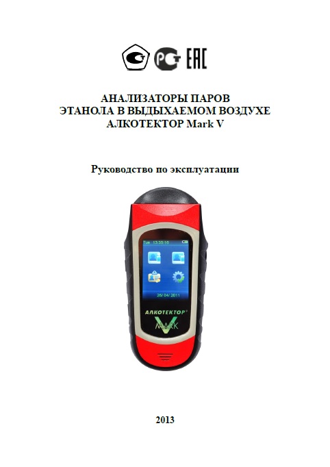 Руководство по эксплуатации Mark V (Марк 5)