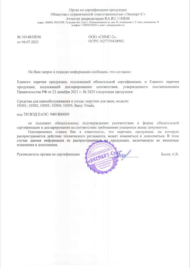 Отказное письмо поручень для ванн 10305