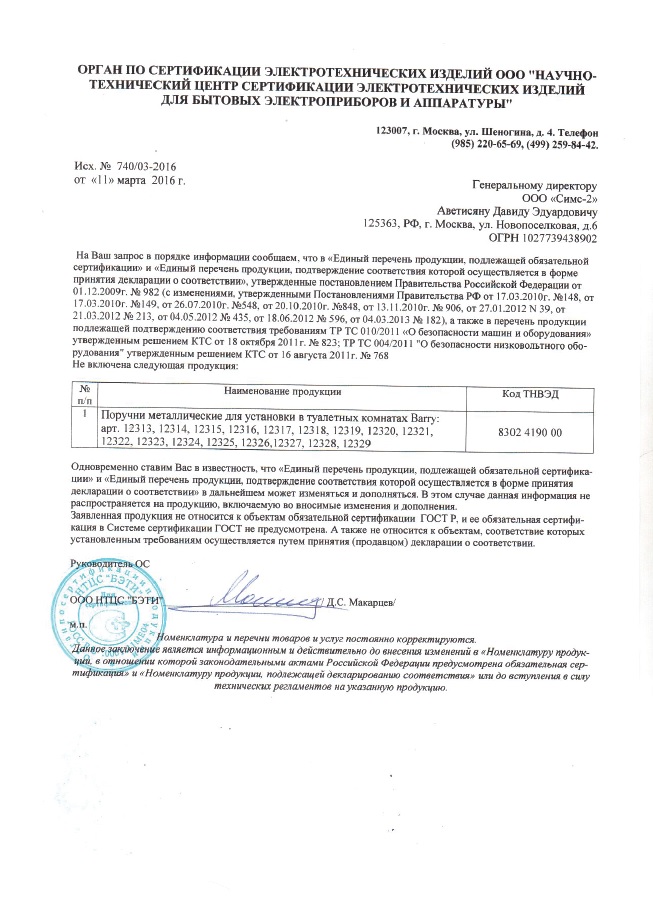 Отказное письмо на поручень Barry 12313