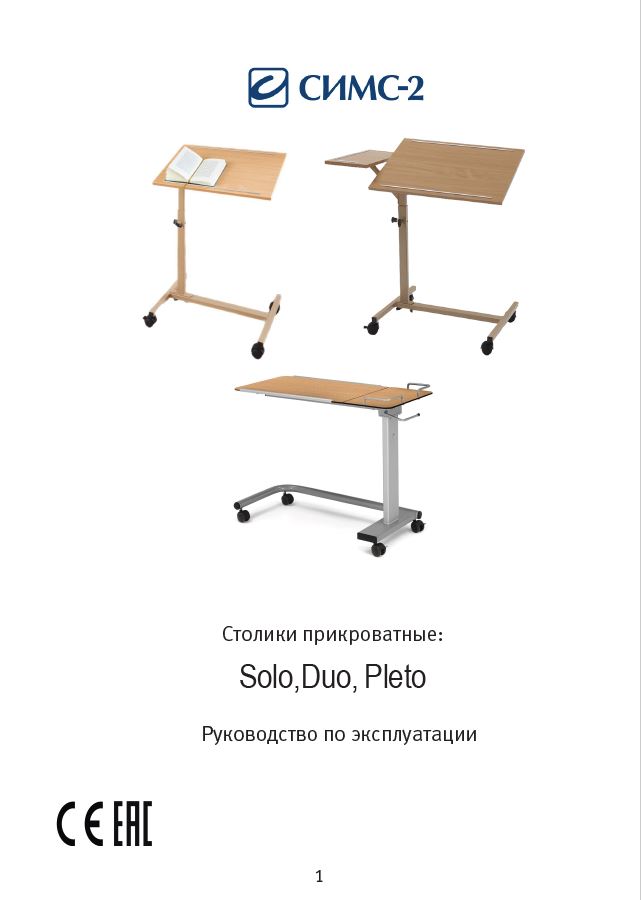 Руководство по эксплуатации прикроватная тумбочка Cherusker