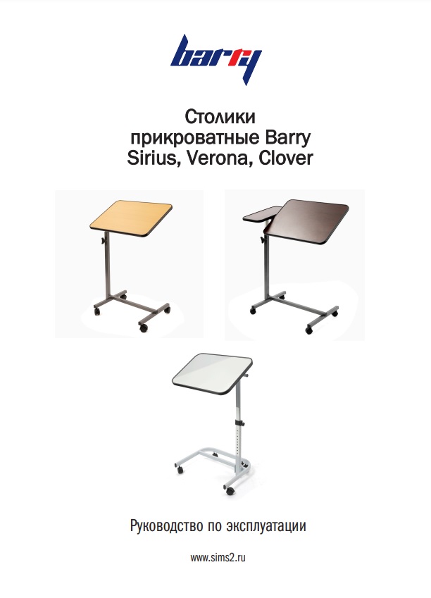 Руководство по эксплуатации столик прикроватный Barry Verona