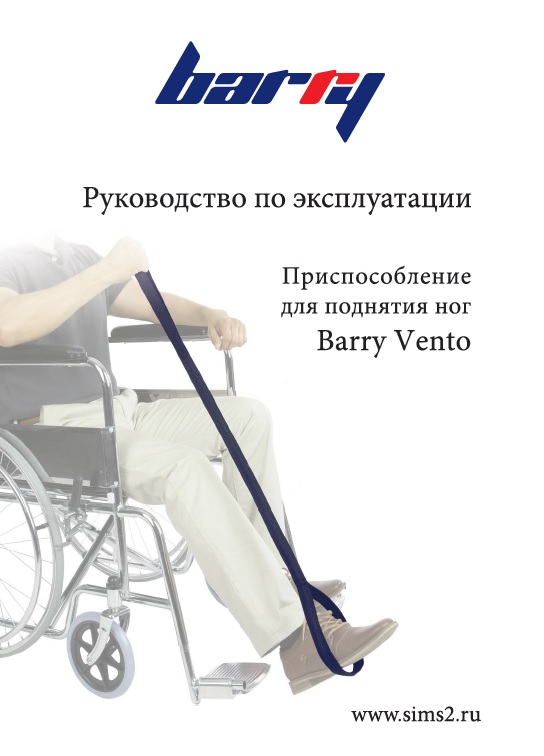 Руководство по эксплуатации Vento Barry Приспособление для поднятия ног 