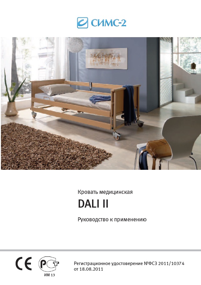 Руководство по эксплуатации кровать Dali II 24 V