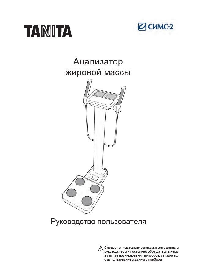 Руководство по эксплуатации Tanita MC-780MA